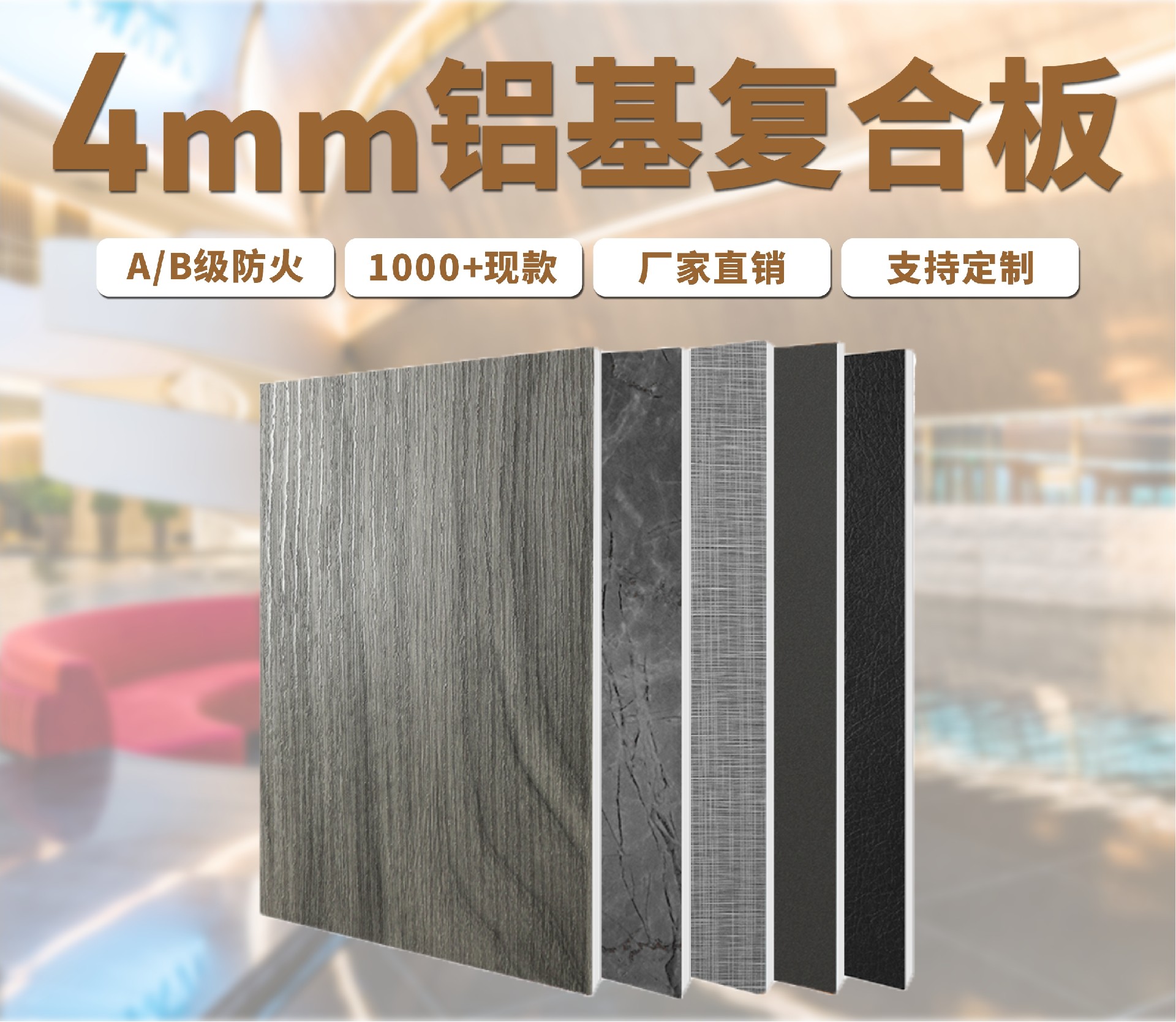 4mm鋁基復合板